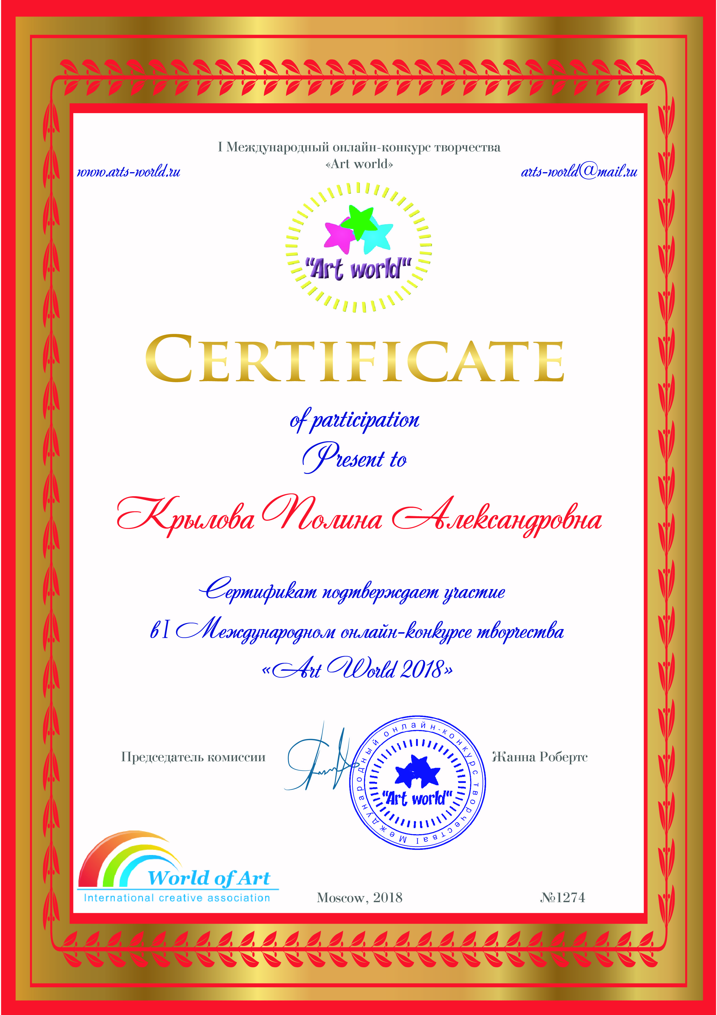 Сертификат Крылова П.