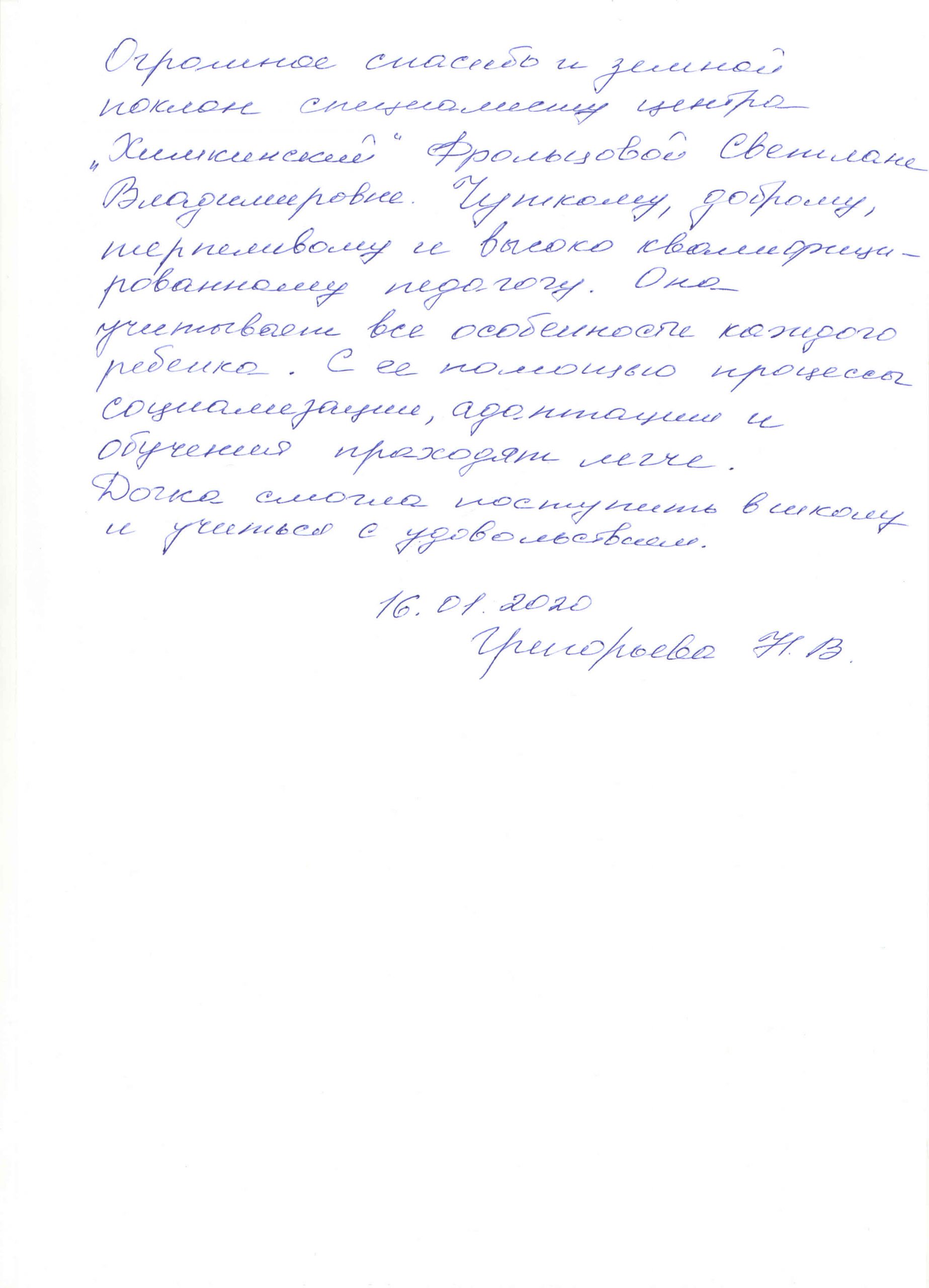 Фрольцова, 16.01.2020