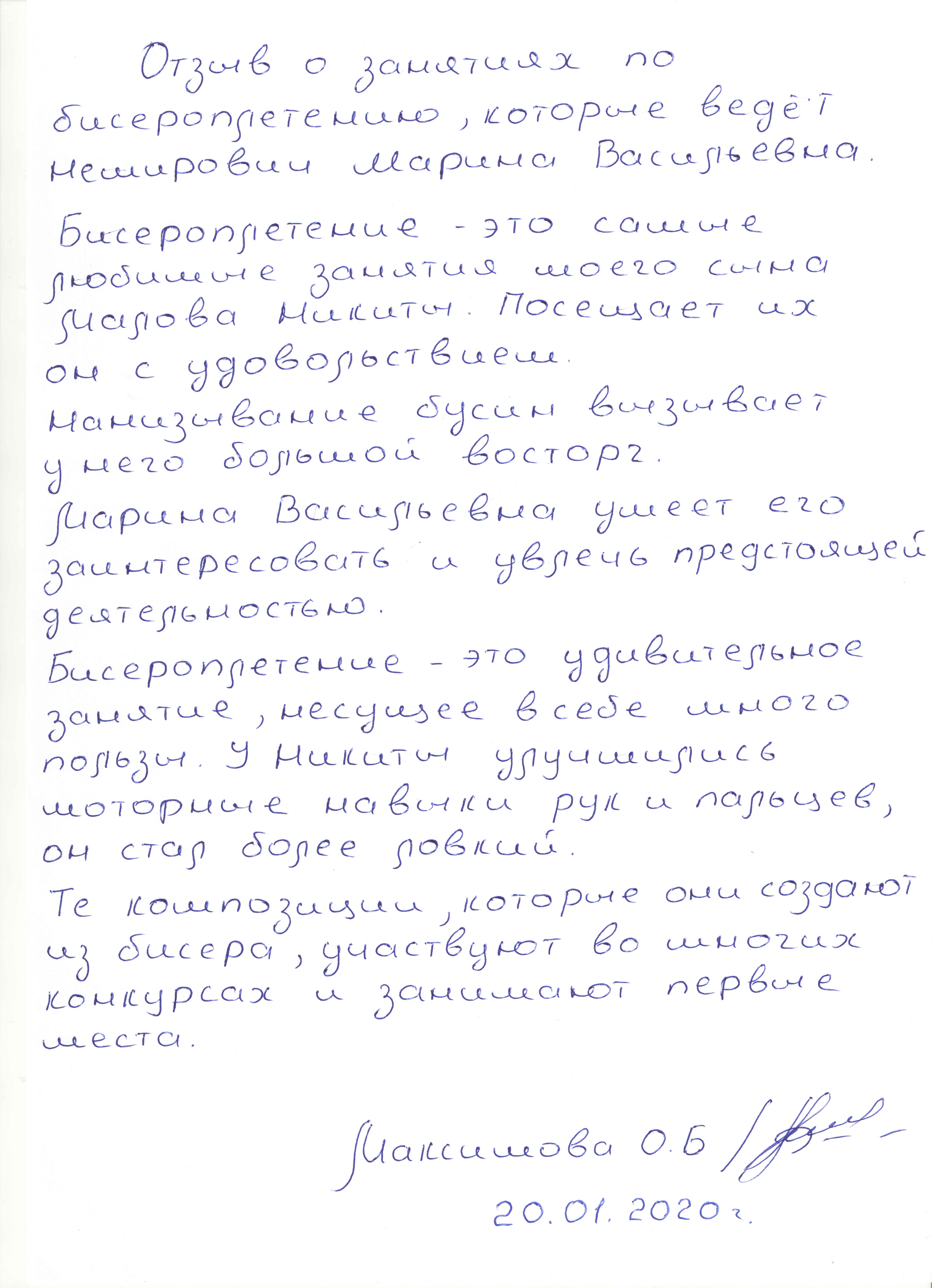 Немирович, 20.01.2020