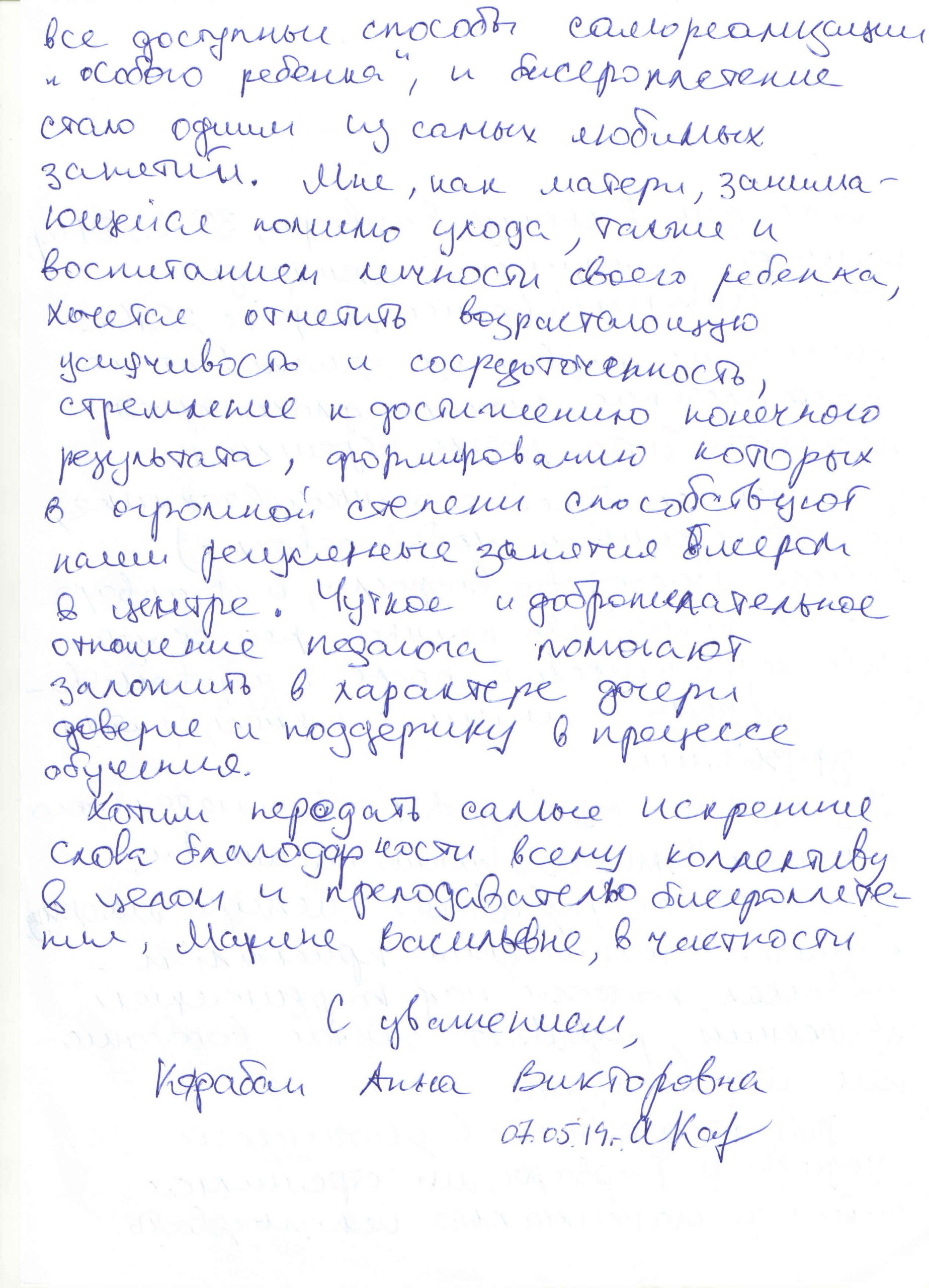 Немирович, 07.05.2019_2