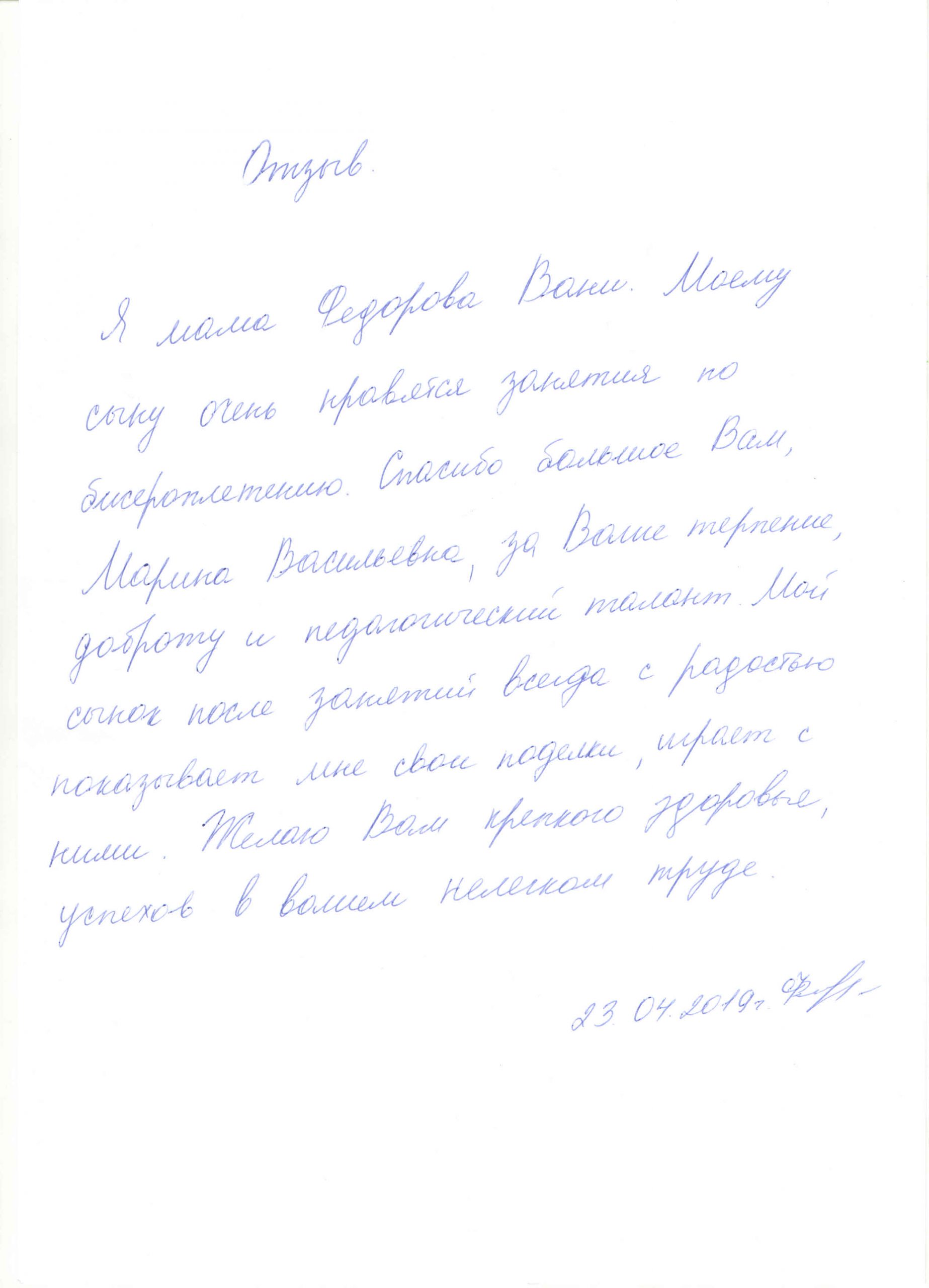 Немирович, 23.04.2019