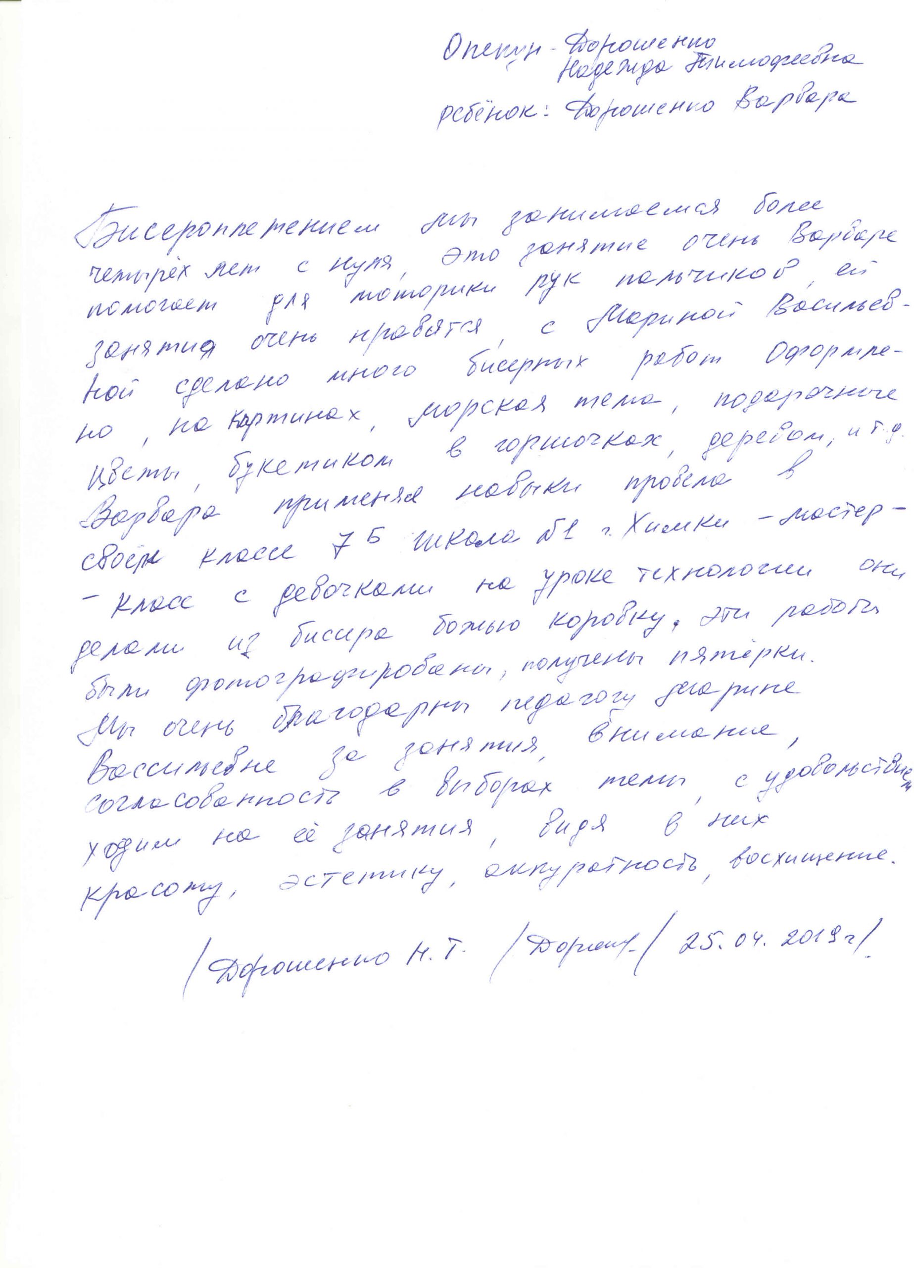 Немирович, 25.04.2019