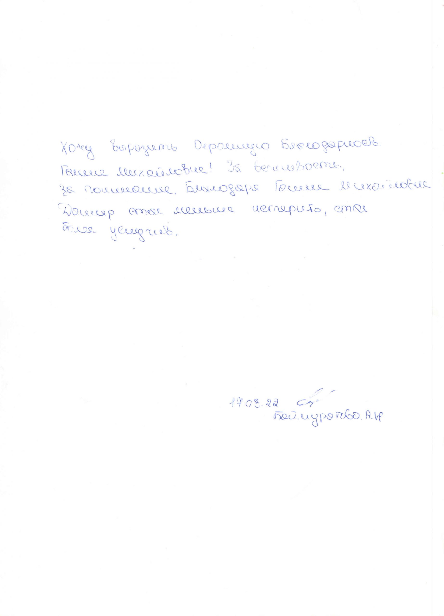 Кузькина 17.03.2022