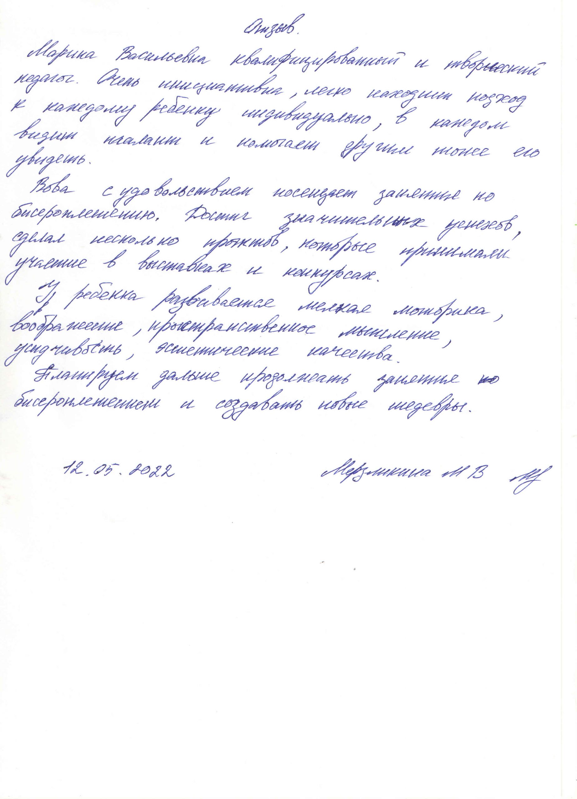 Немирович 12.05.2022