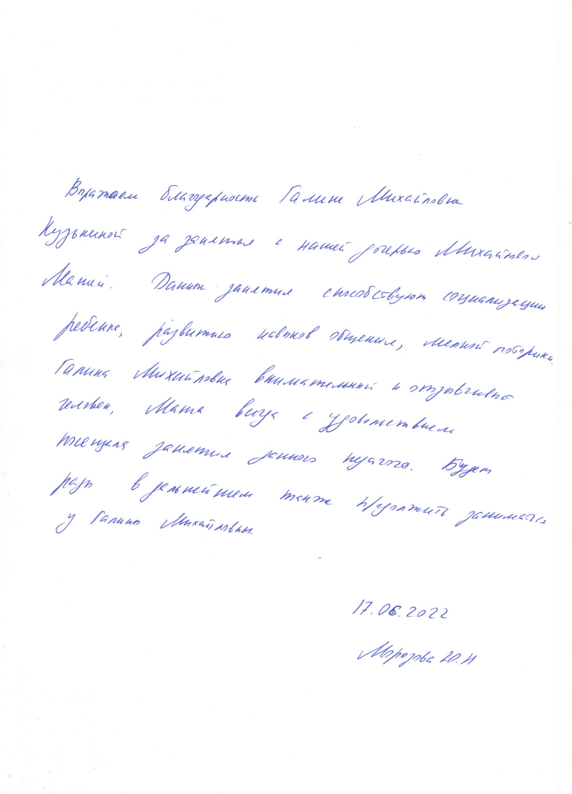 Кузькина 17.06.2022