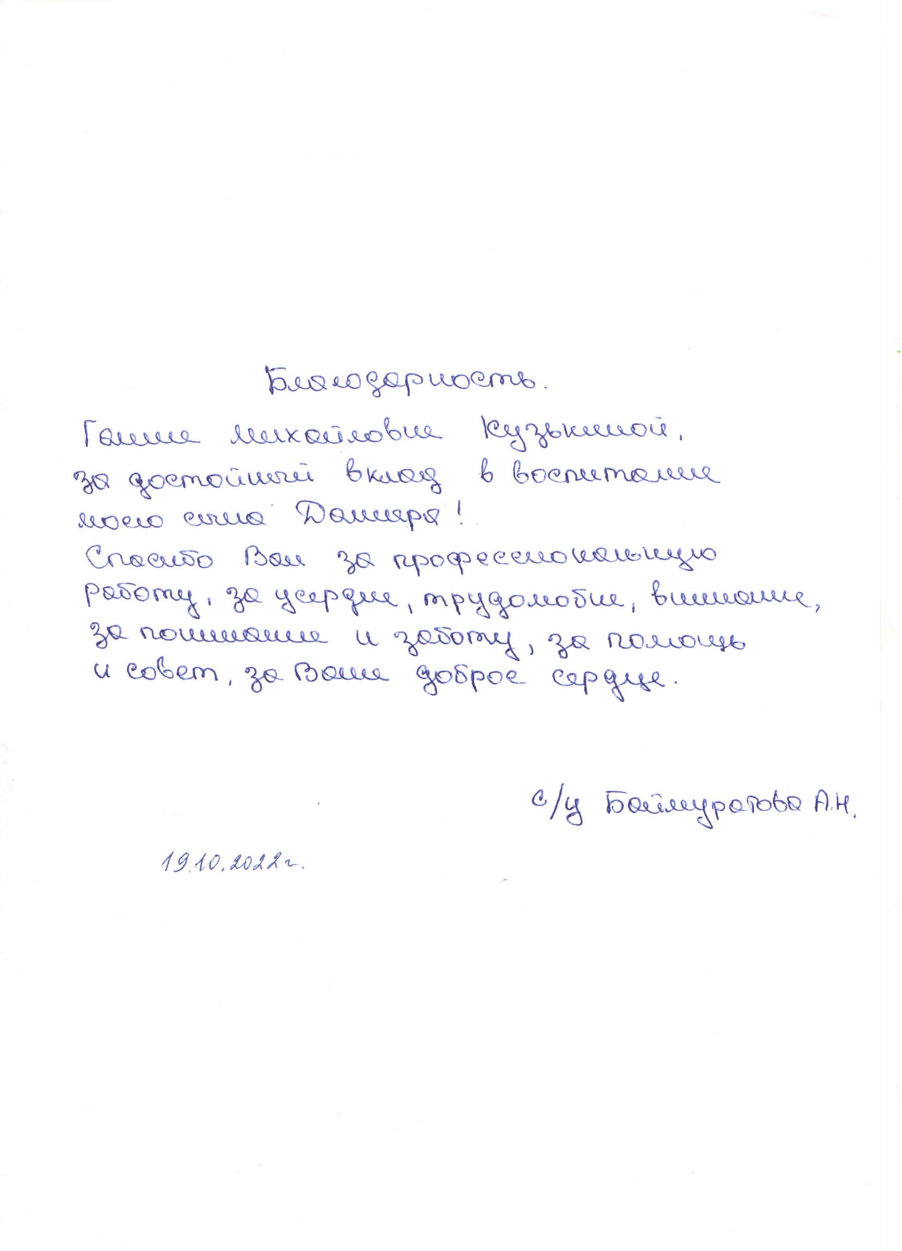 Кузькина 19.10.2022