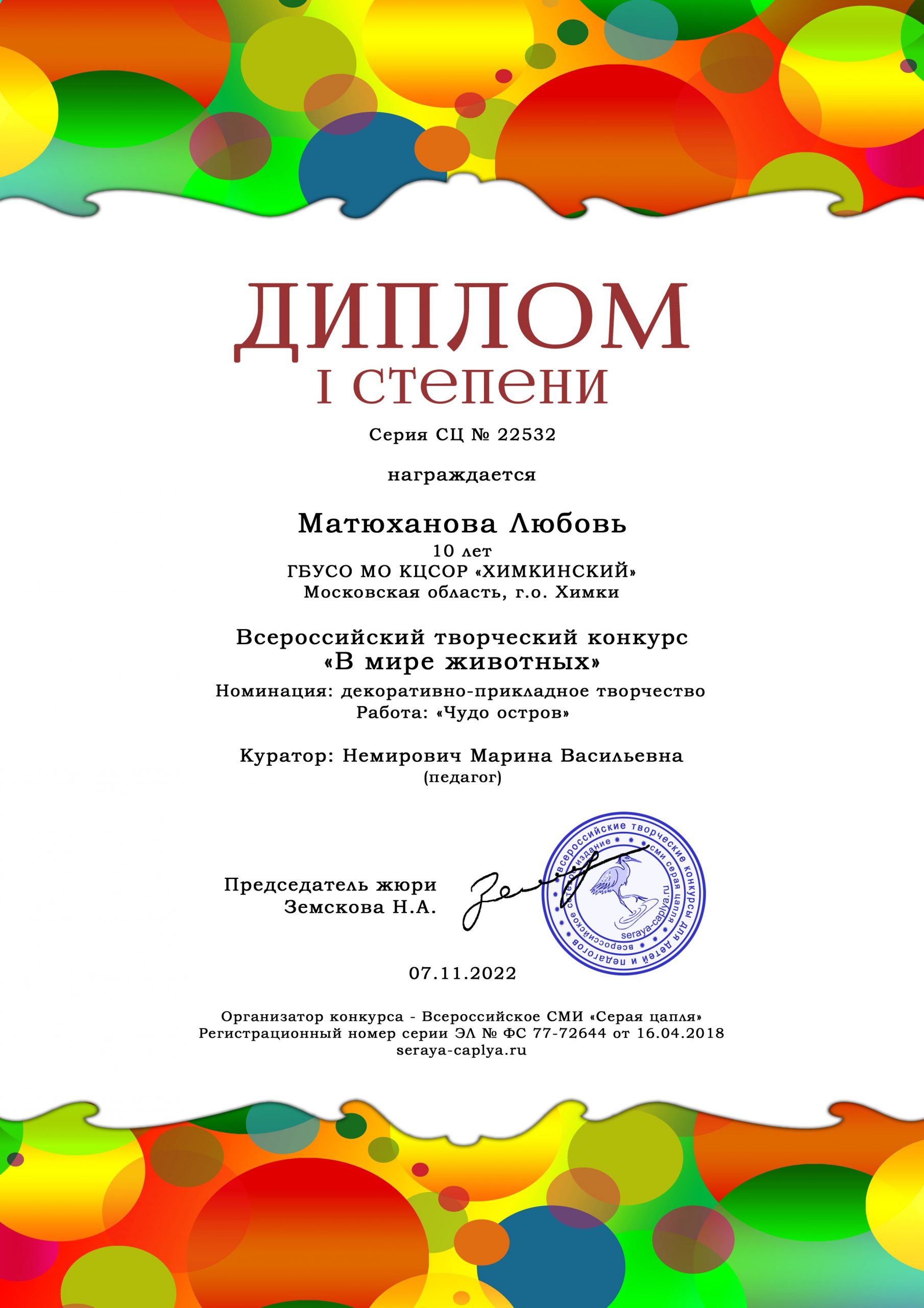 Диплом Матюханова 1